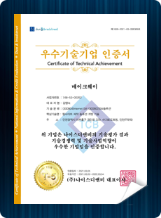 우수기술기업 등급 인증