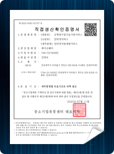 직접생산확인증명서(인터넷지원개발서비스)