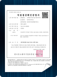 직접생산확인증명서(정보시스템개발서비스)