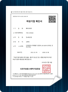 여성기업 확인서