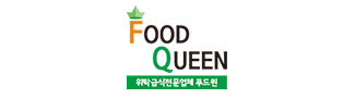 푸드퀸