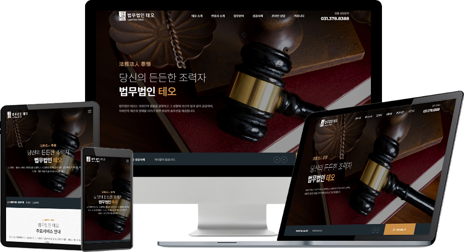 법무법인 테오 동탄사무소