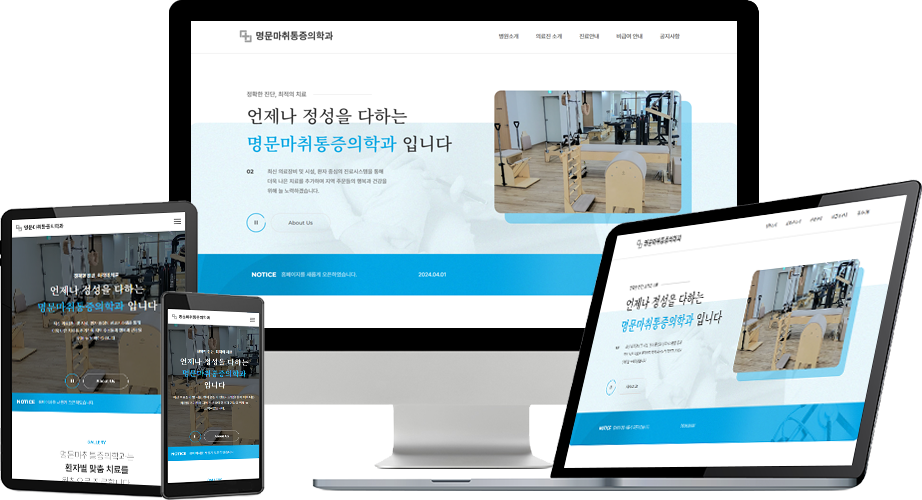 명문마취통증의학과